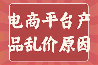 英媒：库卢在对阵西汉姆时遭帕奎塔肘击，本轮佩戴保护面具出战